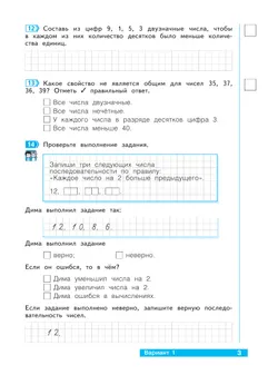Математика  2 класс. Что я знаю. Что я умею. Тетрадь проверочных работ. В 2 частях. Часть 2 9