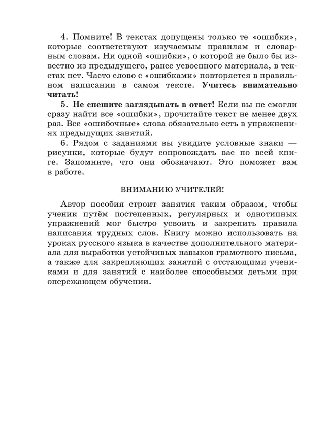 К пятерке шаг за шагом, или 50 занятий с репетитором. Русский язык. 5 класс 17