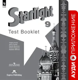 ФГОС 2021. Английский язык. Аудиокурс к контрольным заданиям. 9 класс 1