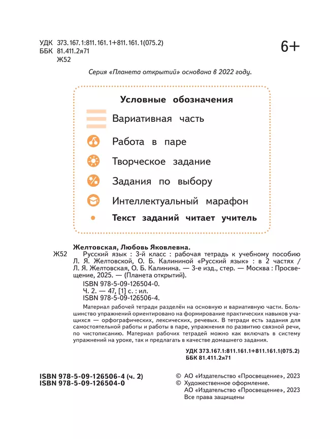 Русский язык. 3 класс. Рабочая тетрадь. В 2 частях. Часть 2 4