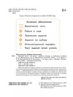 Русский язык. 3 класс. Рабочая тетрадь. В 2 частях. Часть 2 4