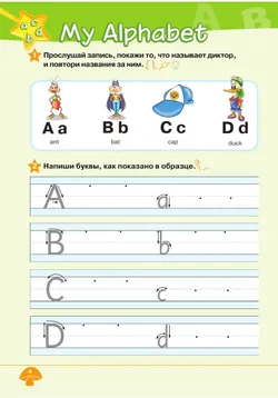 Английский язык. Изучаем английский алфавит. 16