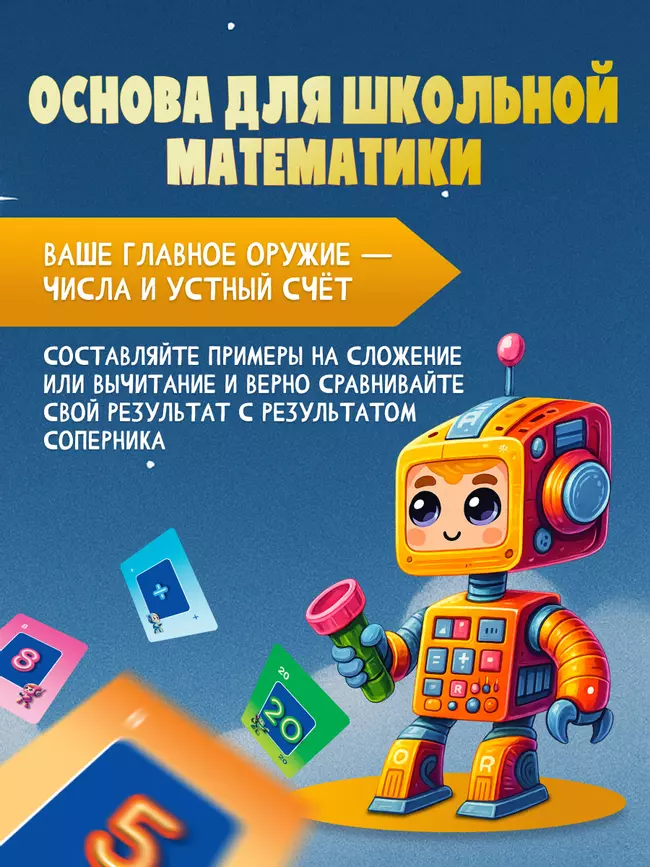 Математическая дуэль. Настольная игра 2 Математическая дуэль. Настольная игра 2