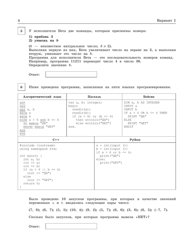 Подготовка к ОГЭ по информатике. 9 класс. Учебное пособие 37