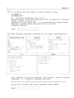 Подготовка к ОГЭ по информатике. 9 класс. Учебное пособие 37