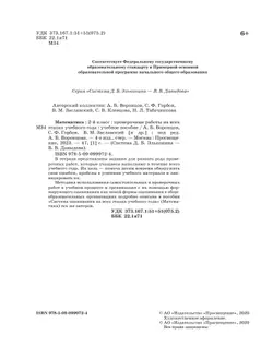 Математика. 2 класс. Проверочные работы на всех этапах учебного года 6