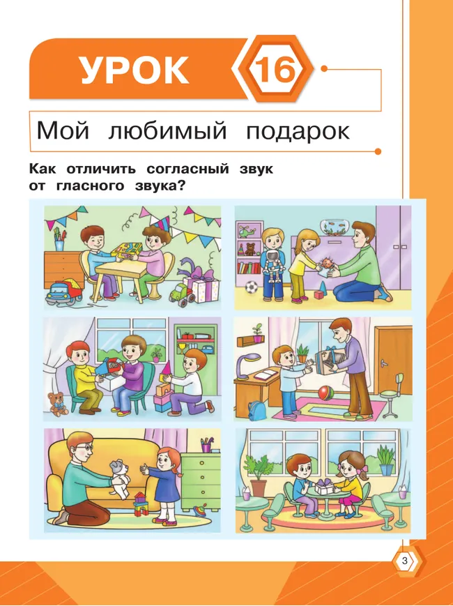 Русский язык. Тетрадь помощник. 1 класс. В четырёх частях. Часть 3 22