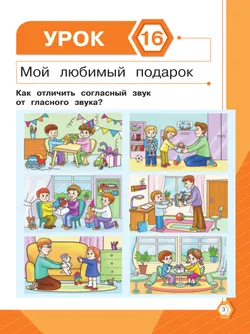 Русский язык. Тетрадь помощник. 1 класс. В четырёх частях. Часть 3 22