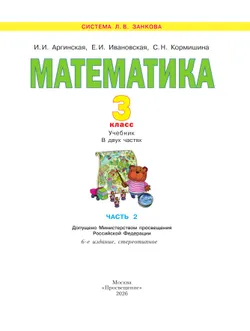 Математика. 3 класс. Учебник. В 2 ч. Часть 2 45