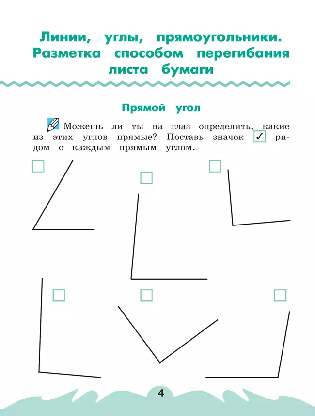 Технология. Рабочая тетрадь. 2 класс. В 2 ч. Ч. 1 42
