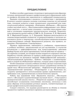 Русский язык. Базовый уровень. Практикум. Учебное пособие для СПО 45