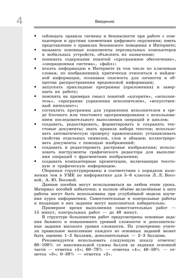 Информатика. 5 класс: самостоятельные и контрольные работы 9