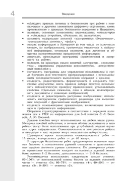 Информатика. 5 класс: самостоятельные и контрольные работы 9