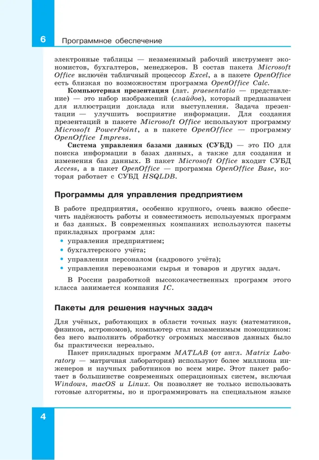 Информатика. 10 класс. Учебник (Базовый и углублённый уровни). В 2 ч. Часть 2 24