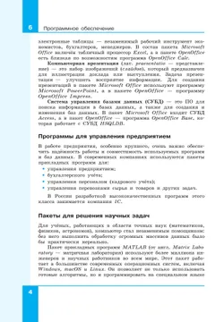 Информатика. 10 класс. Учебник (Базовый и углублённый уровни). В 2 ч. Часть 2 24