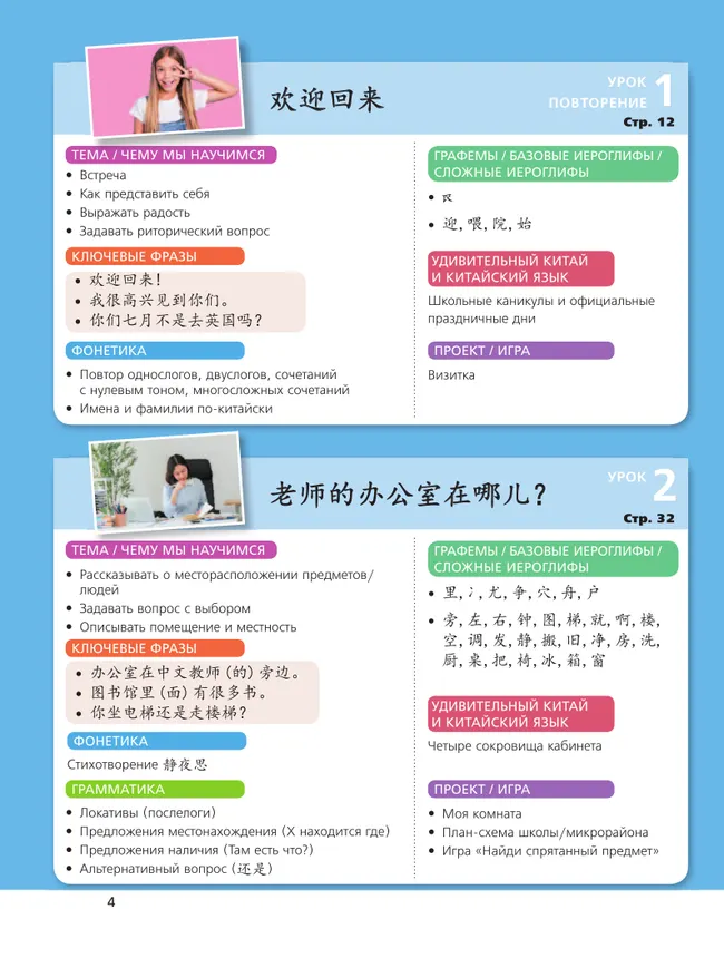 Китайский язык. Третий год обучения 30