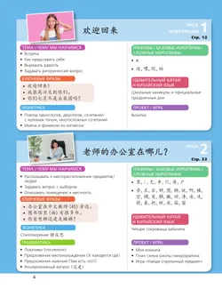 Китайский язык. Третий год обучения 30