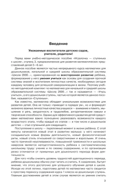 Игралочка - ступенька к школе. Практический курс математики для детей 5-6 лет. Методические рекомендации. Ступень 3 15