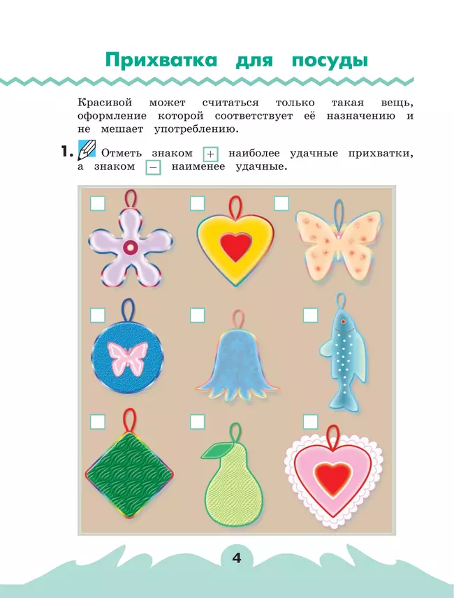 Технология. Рабочая тетрадь. 3 класс. В 2 ч. Часть 2 22