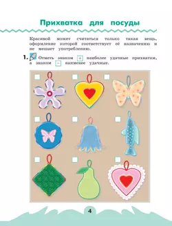 Технология. Рабочая тетрадь. 3 класс. В 2 ч. Часть 2 22