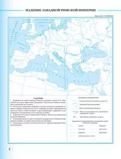 Контурные карты. История средних веков. 6 класс. (Историко-культурный стандарт) 17