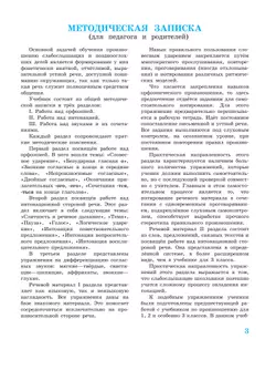 Произношение. 4 класс. Учебник. В 2 ч. Часть 1 (для слабослышащих и позднооглохших обучающихся) 5