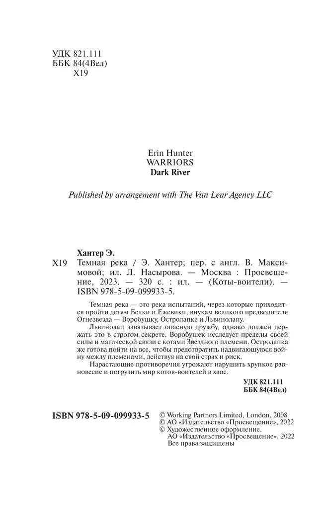 Цикл"Сила трех".Темная река. 3 Цикл"Сила трех".Темная река. 3