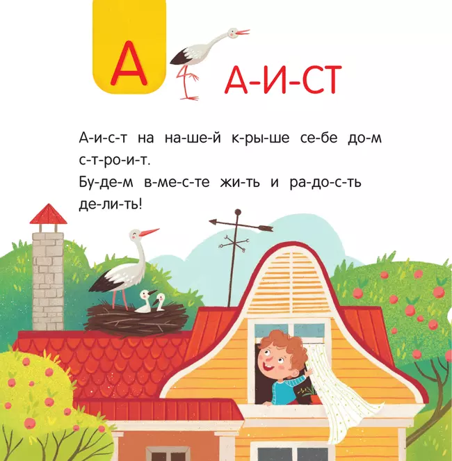 Истории для первого чтения. 33волшебных превращения от А до Я. Читаю больше! Читаю уверенно! 26