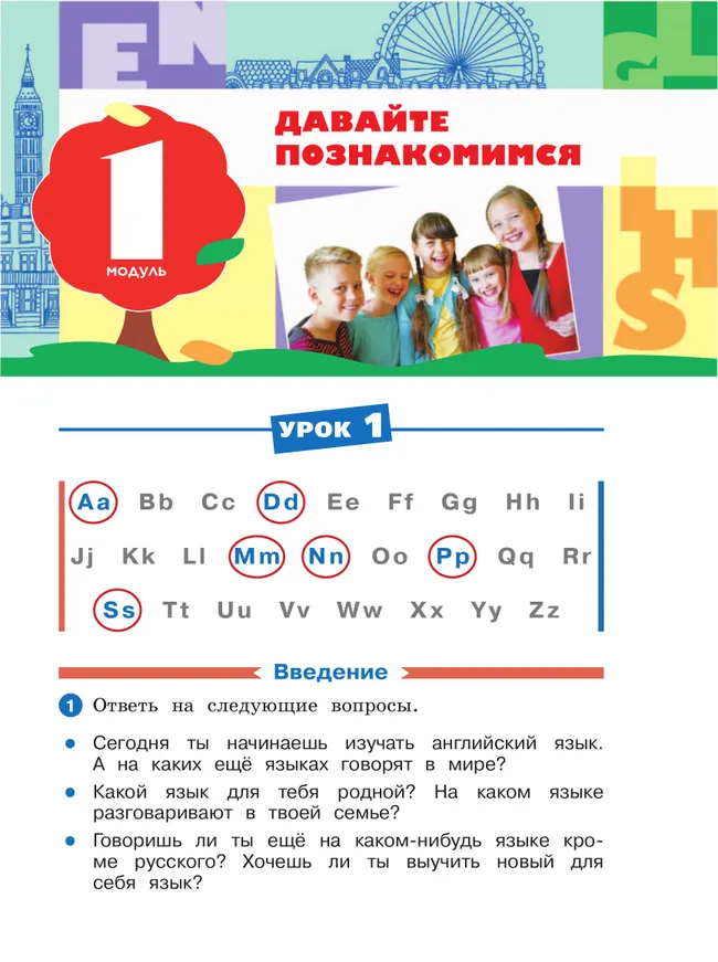 Английский язык. 2 класс. Учебное пособие. В 2 частях. Часть 1 13