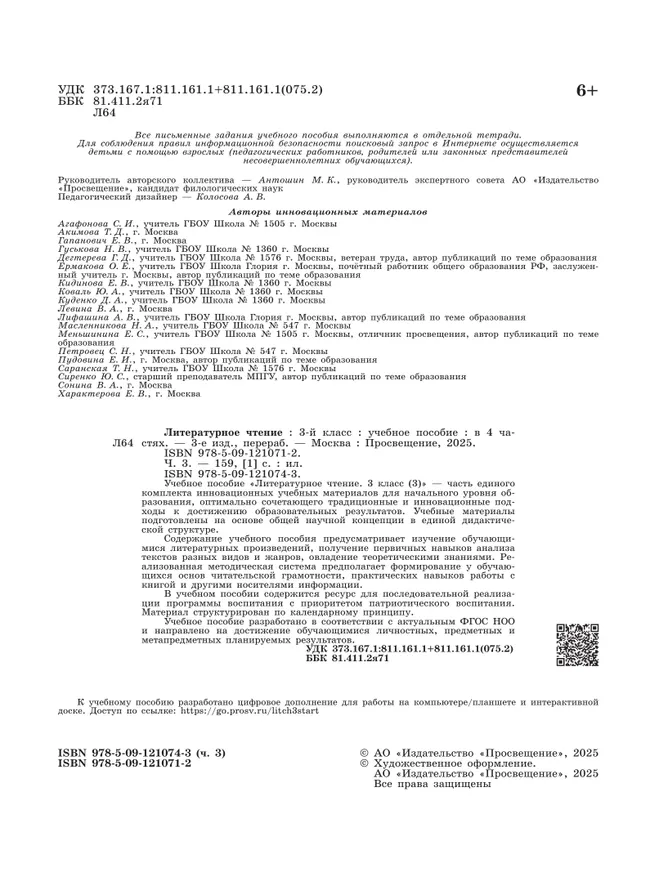Литературное чтение. 3 класс. В 4-х частях. Часть 3 17