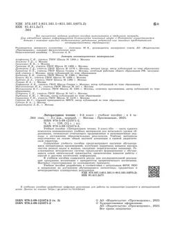 Литературное чтение. 3 класс. В 4-х частях. Часть 3 17