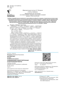 Развивающие самостоятельные и контрольные работы. 2 класс. В 3 частях. Часть 1. Углублённый уровень 3