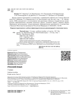 Русский язык. 7 класс. Учебное пособие. В 3 ч. Часть 3 (для слабовидящих обучающихся) 40