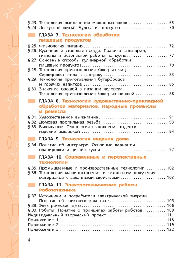 Технология. Рабочая тетрадь. 5 класс. 37 Технология. Рабочая тетрадь. 5 класс. 37