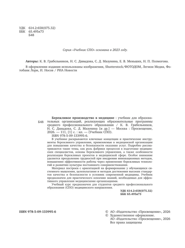Бережливое производство в медицине. Учебник для СПО 33