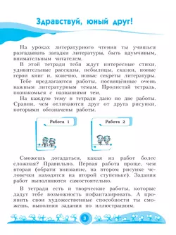 Литературное чтение. Рабочая тетрадь. 2 класс. В 2 частях. Часть 1 9