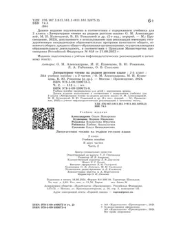 Литературное чтение на родном русском языке. 2 класс. Учебное пособие. В 2 ч. Часть 2 (для слабовидящих обучающихся) 17