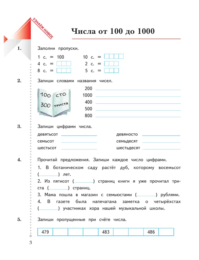 Математика. 3 класс. Рабочая тетрадь. В 2 частях. Часть 1 40 Математика. 3 класс. Рабочая тетрадь. В 2 частях. Часть 1 40