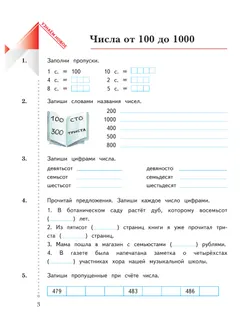 Математика. 3 класс. Рабочая тетрадь. В 2 частях. Часть 1 40
