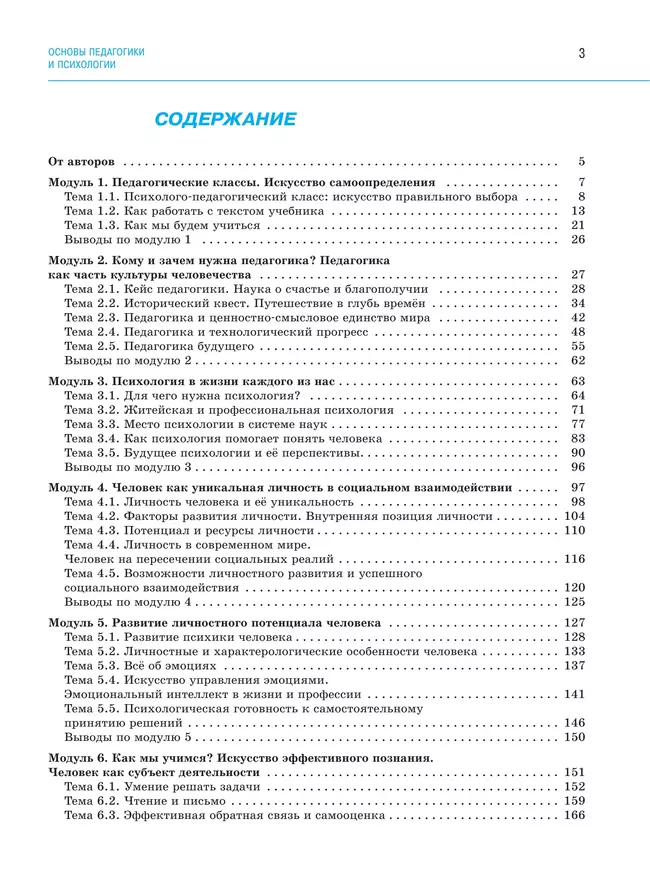 Основы педагогики и психологии. 10-11 классы. В 2-х ч. Часть 1. Учебное пособие 39 Основы педагогики и психологии. 10-11 классы. В 2-х ч. Часть 1. Учебное пособие 39