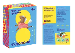 Чудопони. Настольная игра 1
