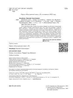 Китайский язык. Читаем по-китайски. Первый год обучения 23