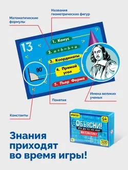 Объясни! Игра для тех, кто любит математику 13
