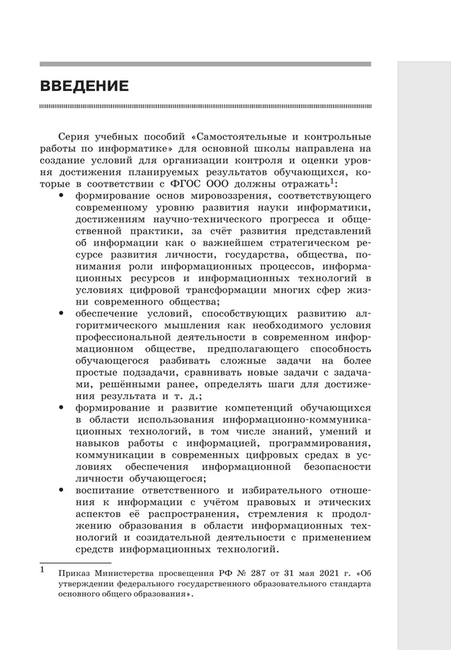 Информатика. 6 класс. Базовый уровень: самостоятельные и контрольные работы 38