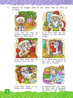 Французский язык. 3 класс. Учебник. В 2 ч. Часть 2. Углублённый уровень 4