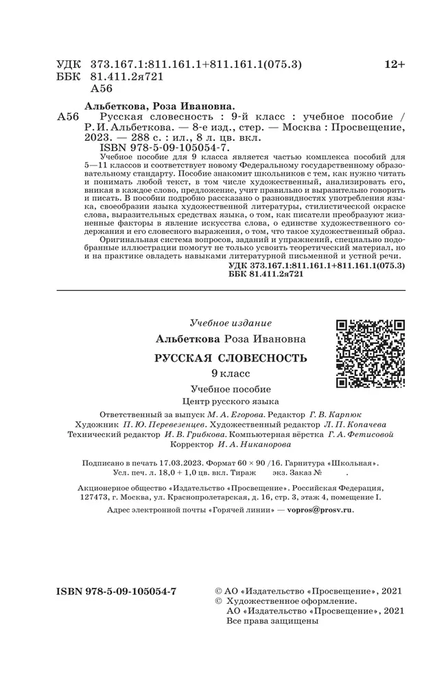Русский язык. Русская словесность. 9 класс. Учебное пособие 26