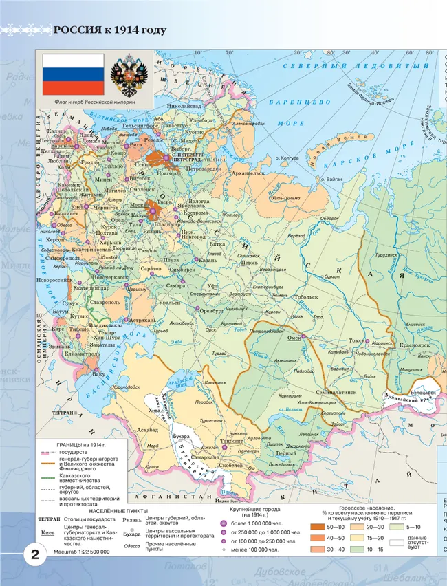 История России. 1914 год — начало XXI века. 10-11 классы. Атлас 4