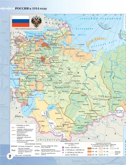 История России. 1914 год — начало XXI века. 10-11 классы. Атлас 4