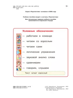 Русский язык. Азбука. 1 класс. В двух частях. Часть 2. Учебное пособие. 7