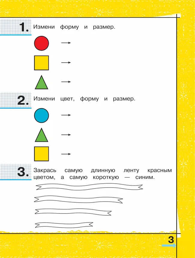 Готовимся к школе. Математическая подготовка детей старшего дошкольного возраста. 6-7 лет. В 2 ч. Часть 2 18